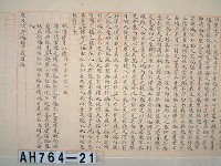 藏品((台南)蓬壺書院試卷)的圖片